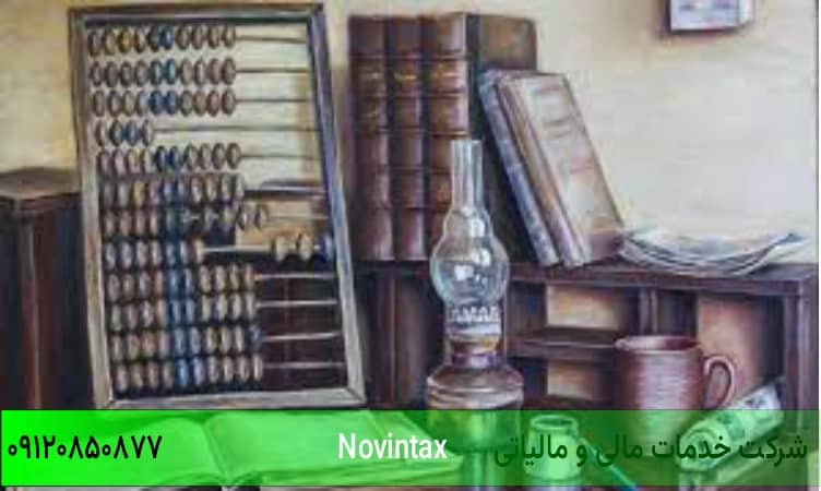 شرکت خدمات مالی و مالیاتی